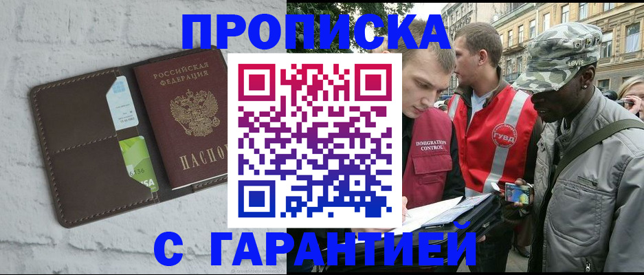 прописка для кредита в Талдоме